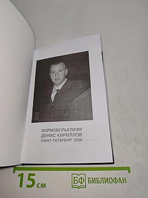 Формоволизм