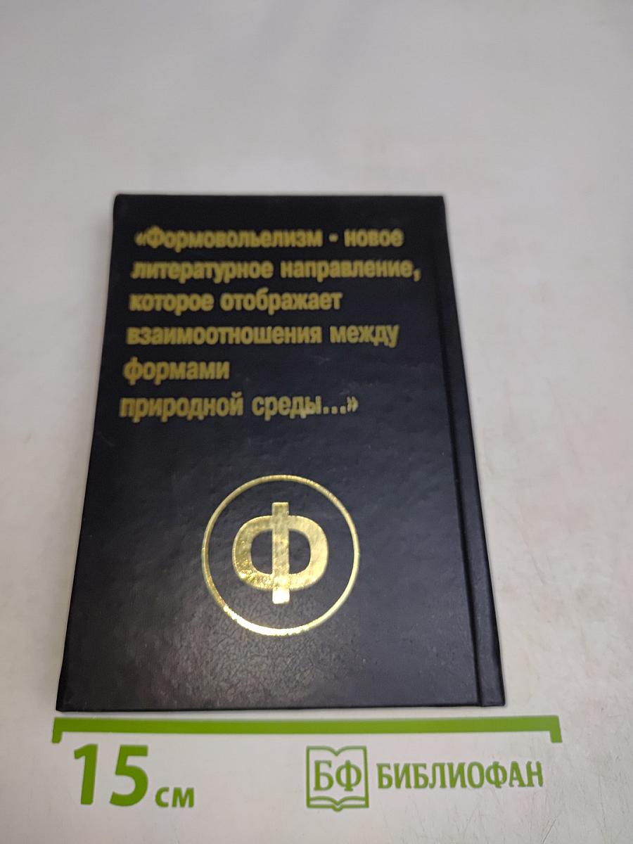 Формоволизм