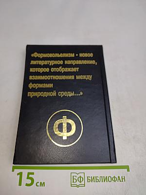 Формоволизм