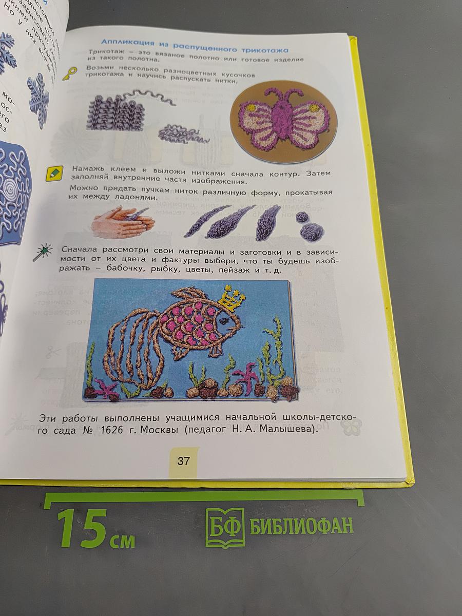 Уроки мастерства. Учебник для 3 класса
