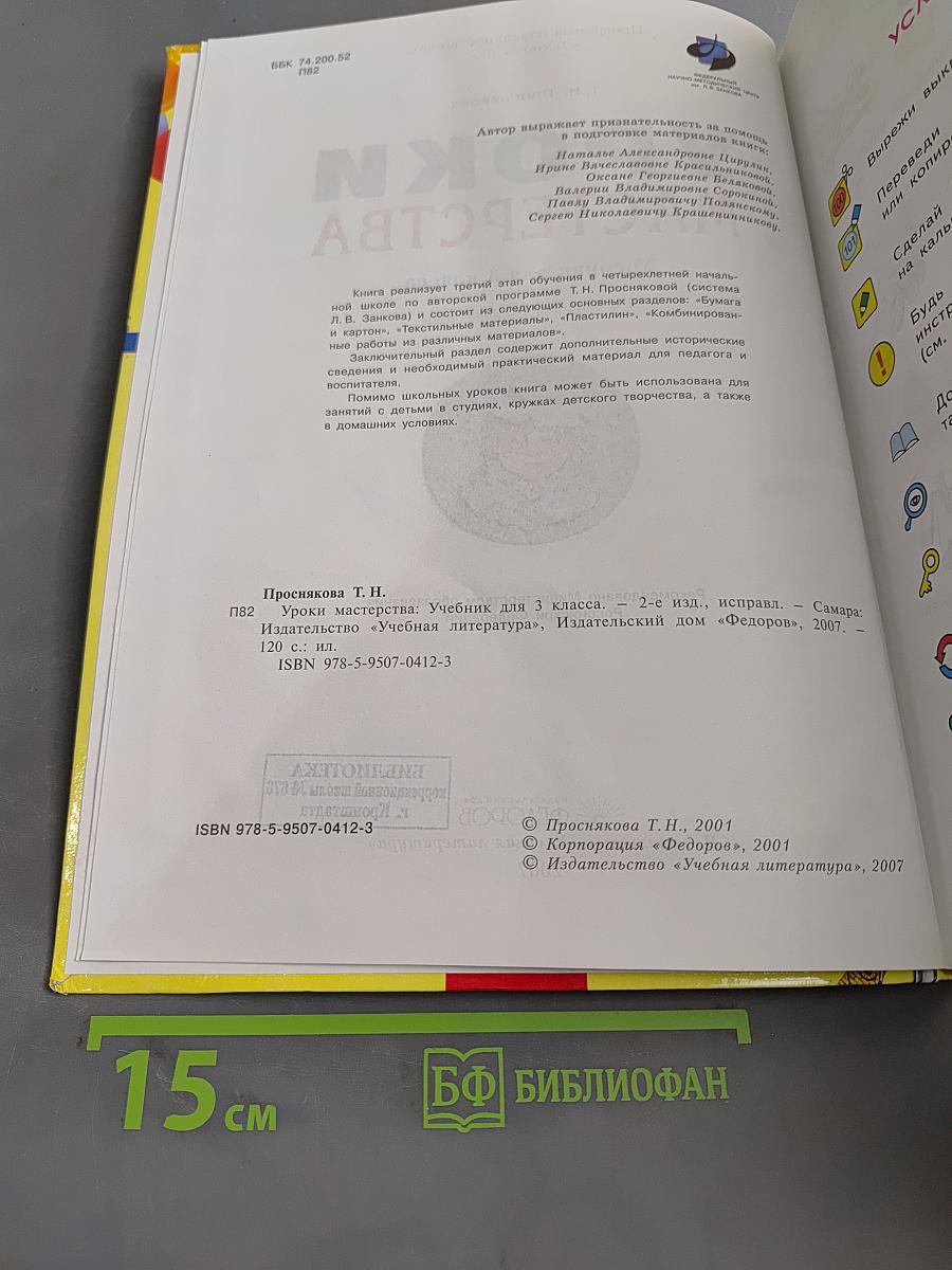 Уроки мастерства. Учебник для 3 класса