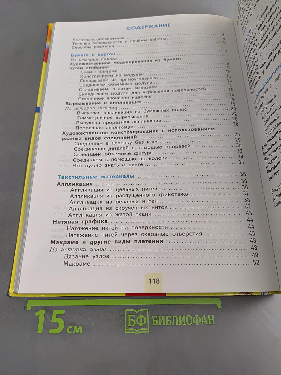 Уроки мастерства. Учебник для 3 класса