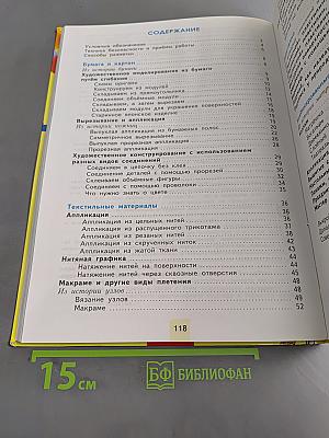 Уроки мастерства. Учебник для 3 класса