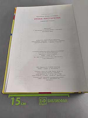 Уроки мастерства. Учебник для 3 класса