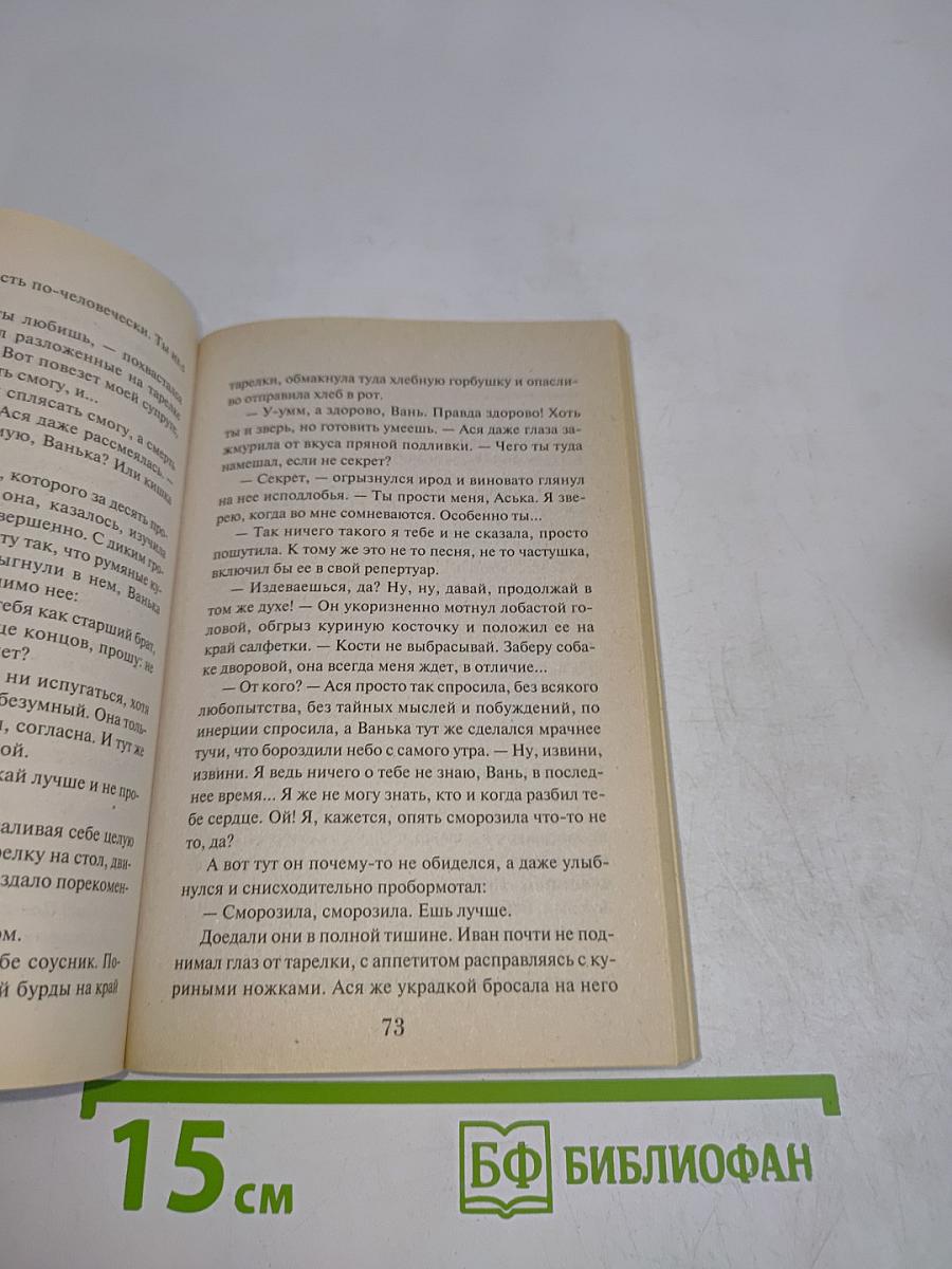 Внимание: неверный муж!