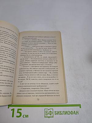 Внимание: неверный муж!