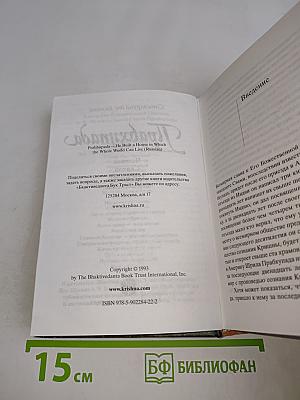 Прабхупада. Человек Святой. Его жизнь. Его наследие