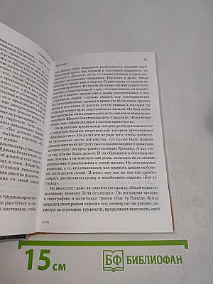 Прабхупада. Человек Святой. Его жизнь. Его наследие