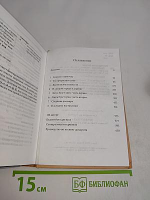 Прабхупада. Человек Святой. Его жизнь. Его наследие