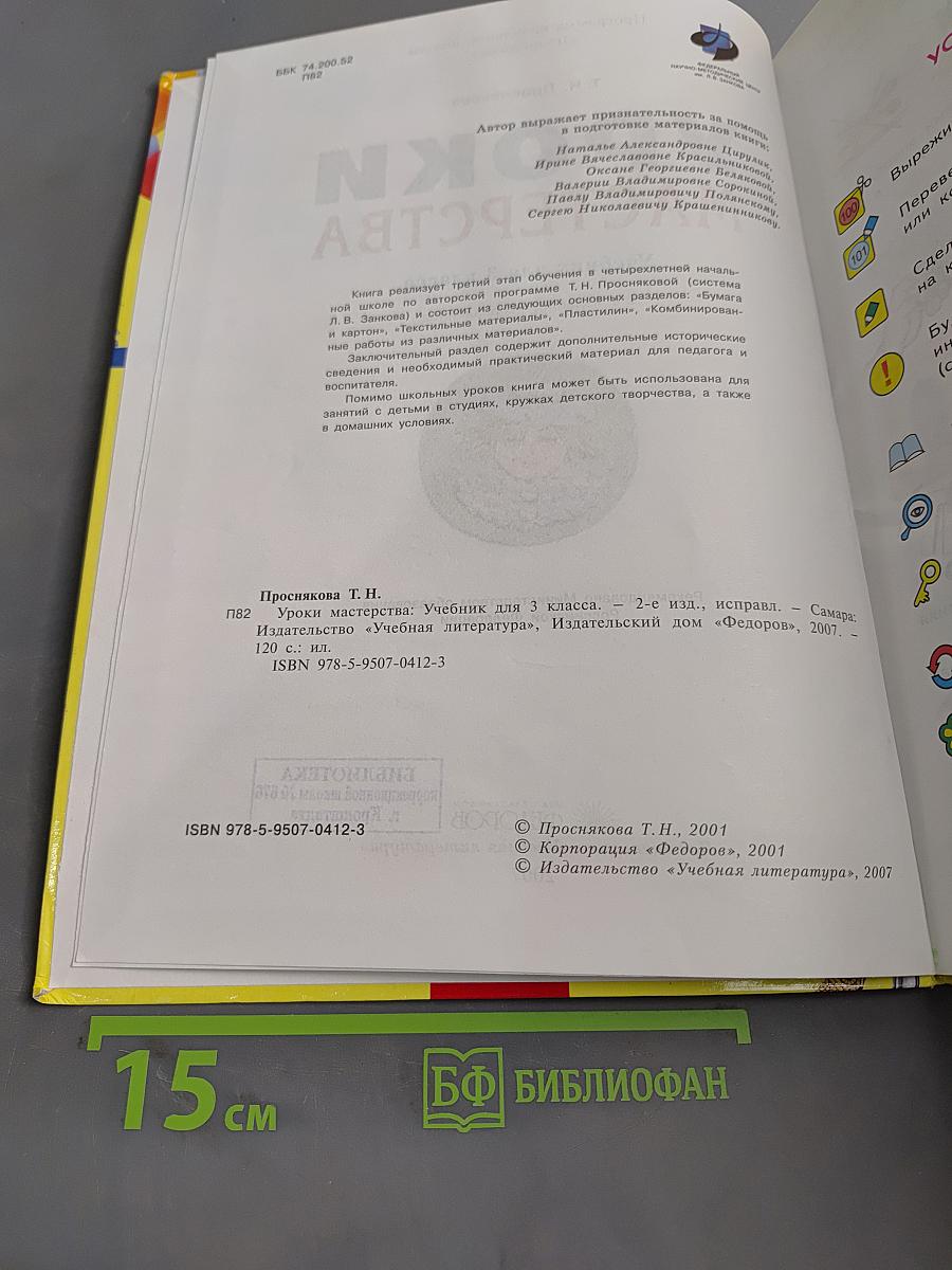 Уроки мастерства. Учебник для 3 класса