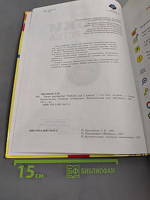 Уроки мастерства. Учебник для 3 класса