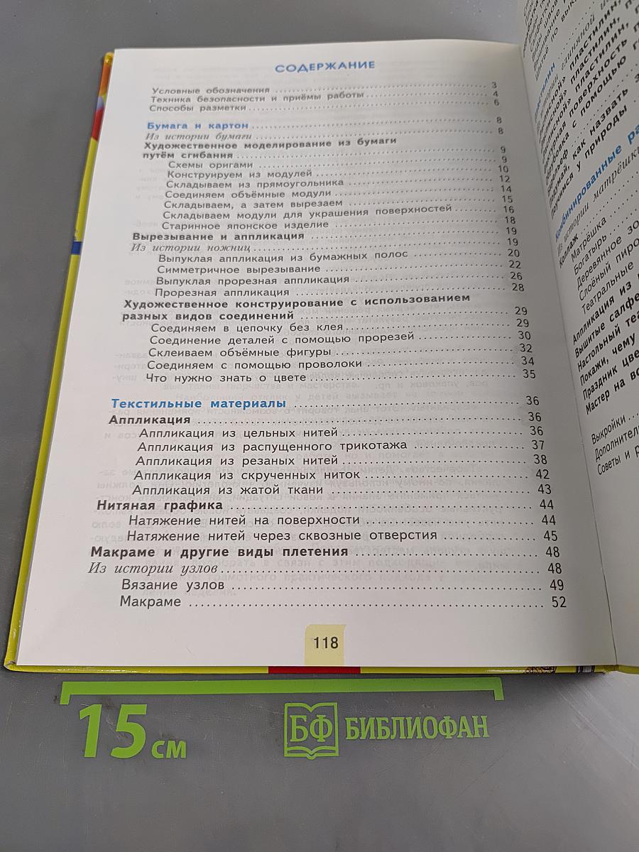 Уроки мастерства. Учебник для 3 класса