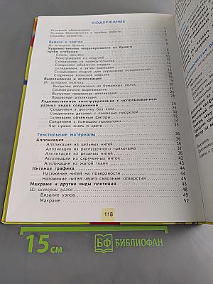 Уроки мастерства. Учебник для 3 класса