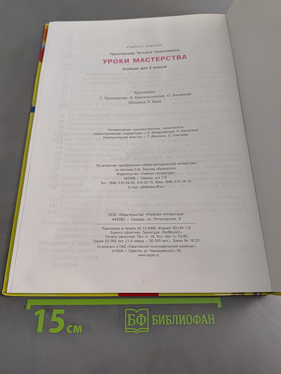 Уроки мастерства. Учебник для 3 класса