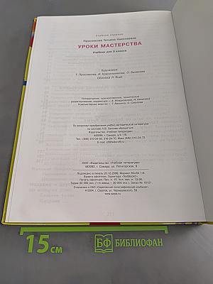 Уроки мастерства. Учебник для 3 класса