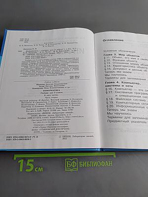 Информатика. Учебник для 3 класса. Часть 2