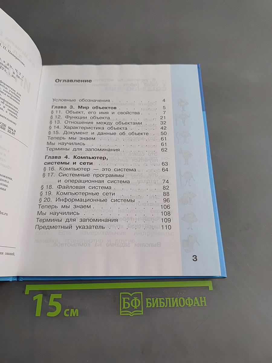 Информатика. Учебник для 3 класса. Часть 2