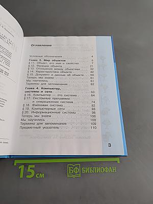 Информатика. Учебник для 3 класса. Часть 2