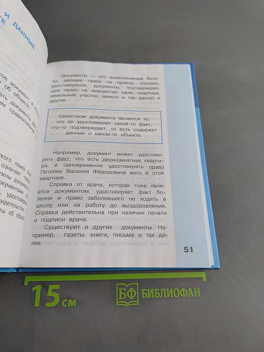 Информатика. Учебник для 3 класса. Часть 2