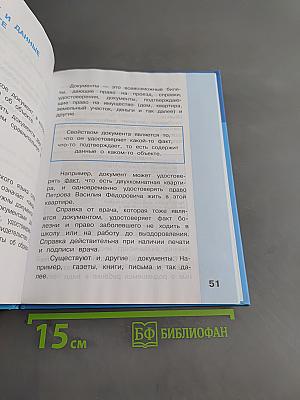 Информатика. Учебник для 3 класса. Часть 2