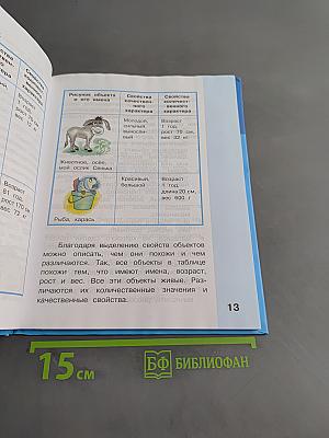Информатика. Учебник для 3 класса. Часть 2