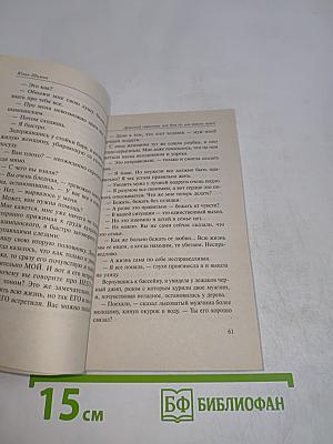 Душевный стриптиз, или Вот бы мне такого мужа!
