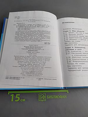 Информатика. Учебник для 3 класса. Часть 2