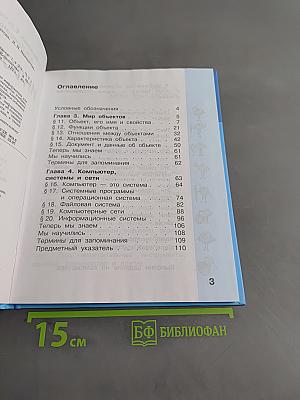 Информатика. Учебник для 3 класса. Часть 2
