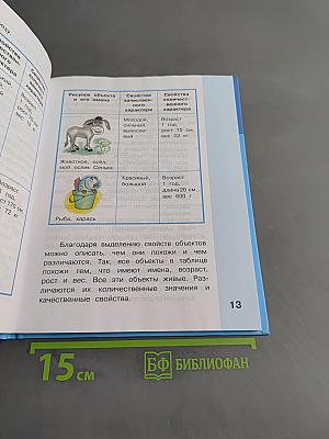 Информатика. Учебник для 3 класса. Часть 2