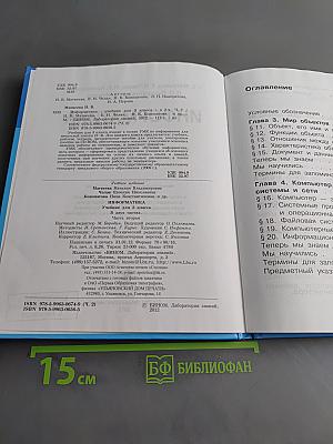 Информатика. Учебник для 3 класса. Часть 2