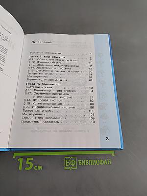 Информатика. Учебник для 3 класса. Часть 2