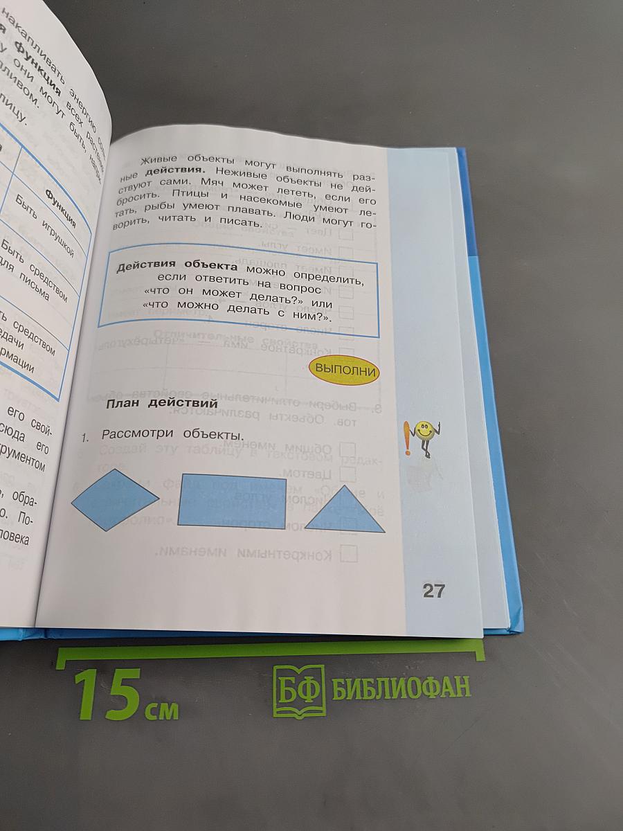 Информатика. Учебник для 3 класса. Часть 2