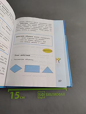 Информатика. Учебник для 3 класса. Часть 2