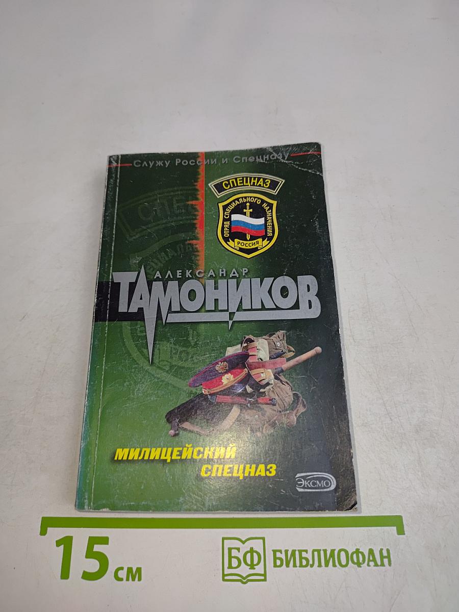 Милицейский спецназ