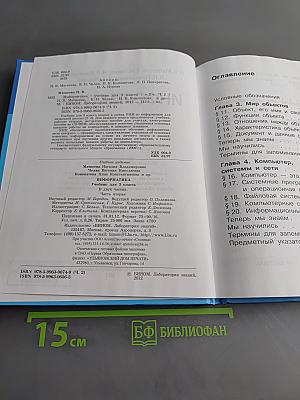 Информатика. Учебник для 3 класса. Часть 2