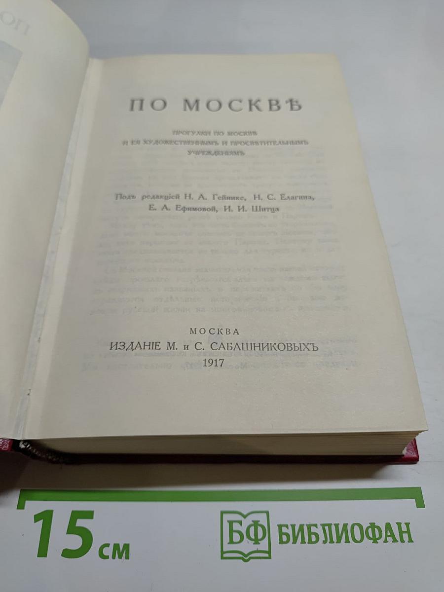По Москве