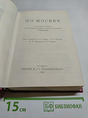 По Москве