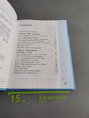 Информатика. Учебник для 3 класса. Часть 2