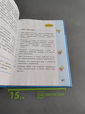 Информатика. Учебник для 3 класса. Часть 2