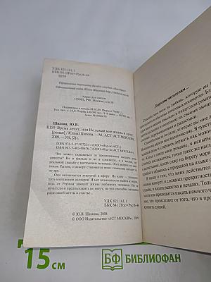 Время лечит, или Не ломай мне жизнь