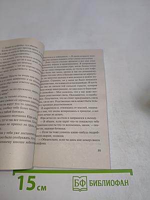 Время лечит, или Не ломай мне жизнь