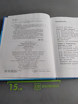 Информатика. Учебник для 3 класса. Часть 2