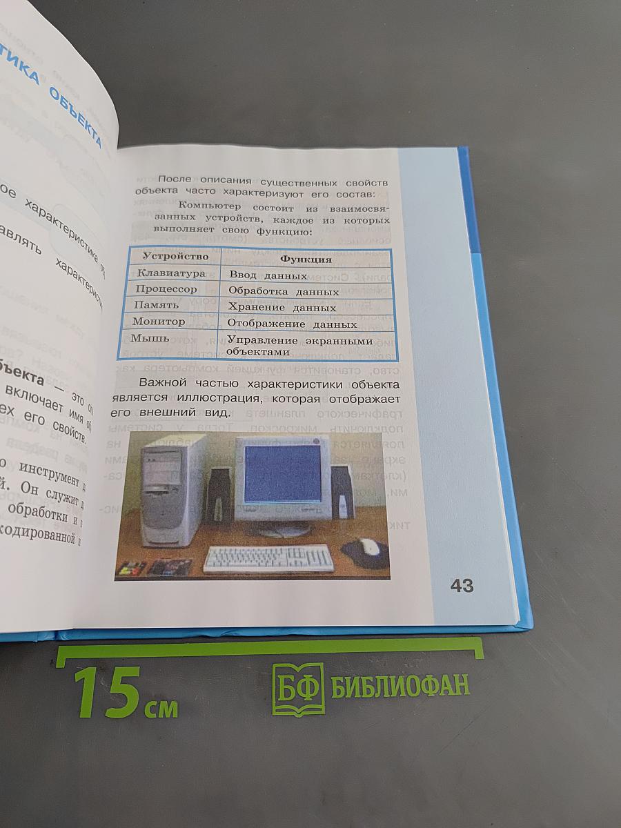 Информатика. Учебник для 3 класса. Часть 2