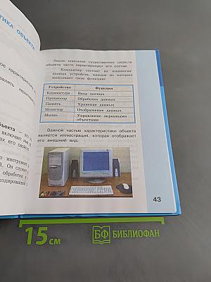 Информатика. Учебник для 3 класса. Часть 2