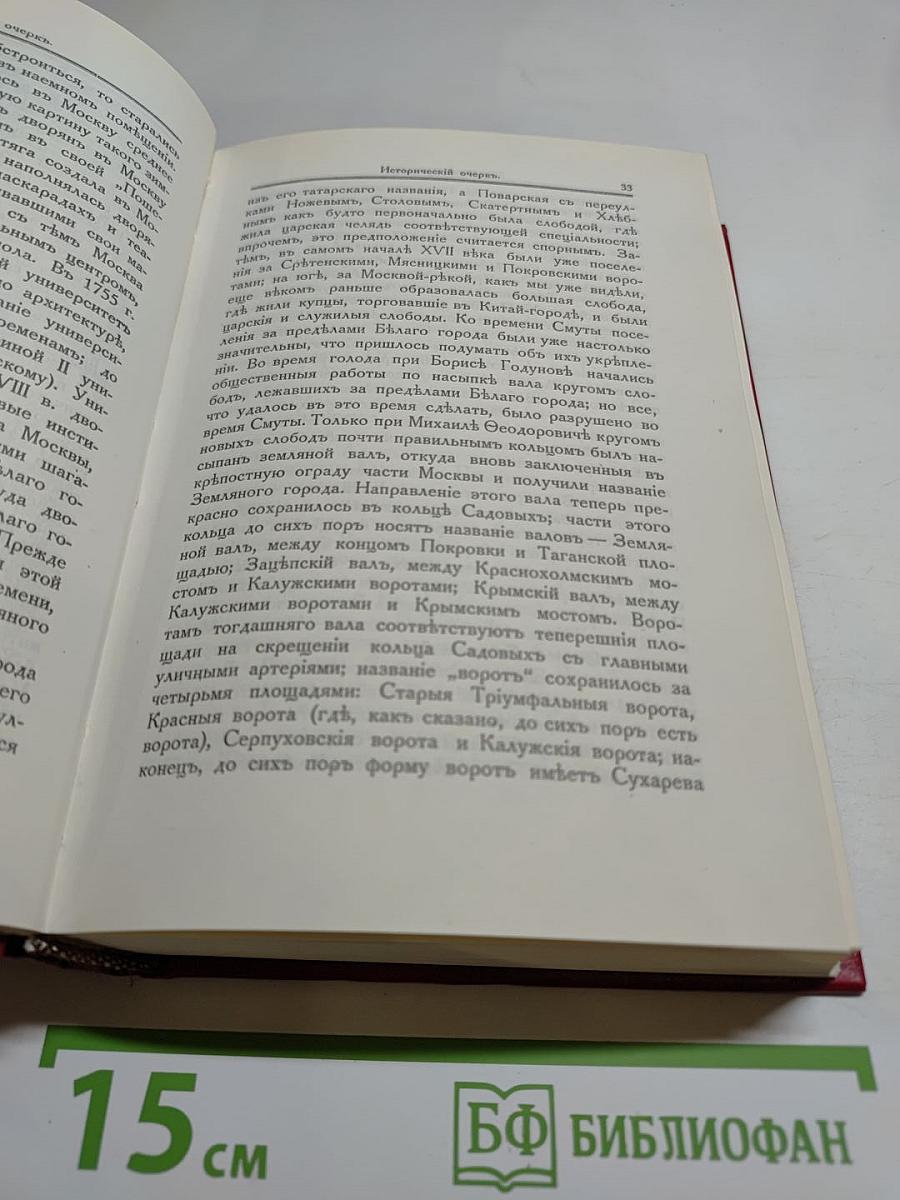 По Москве