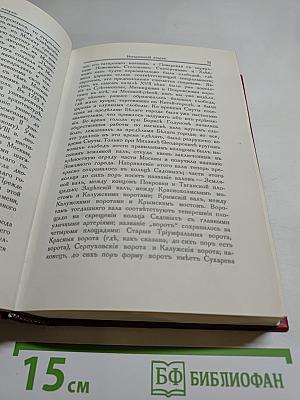 По Москве