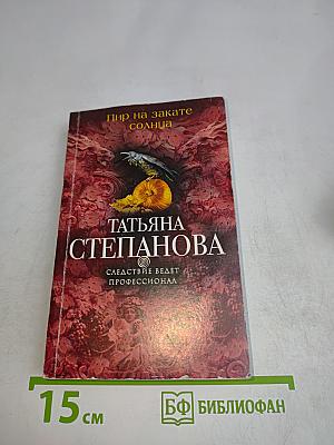 Пир на закате солнца