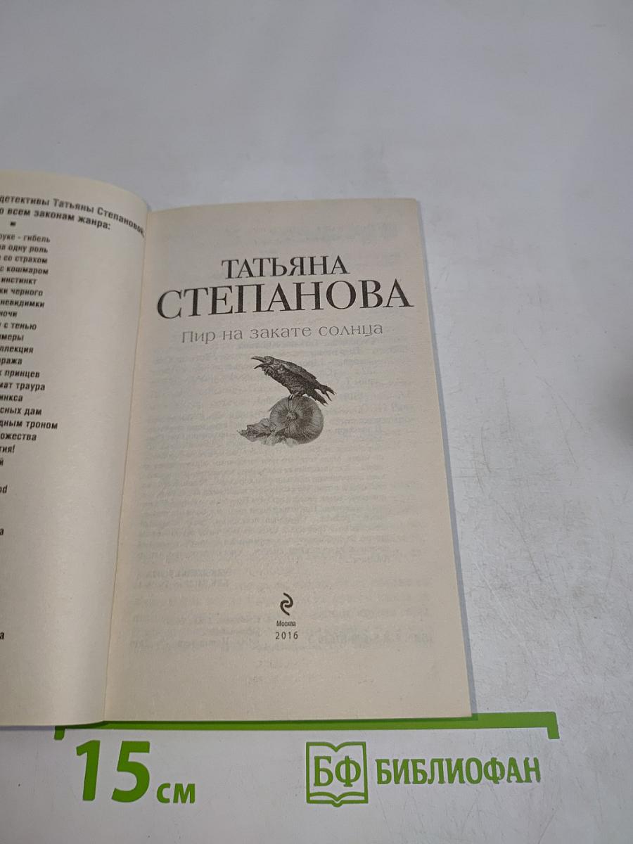 Пир на закате солнца