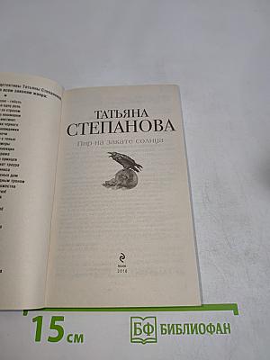 Пир на закате солнца