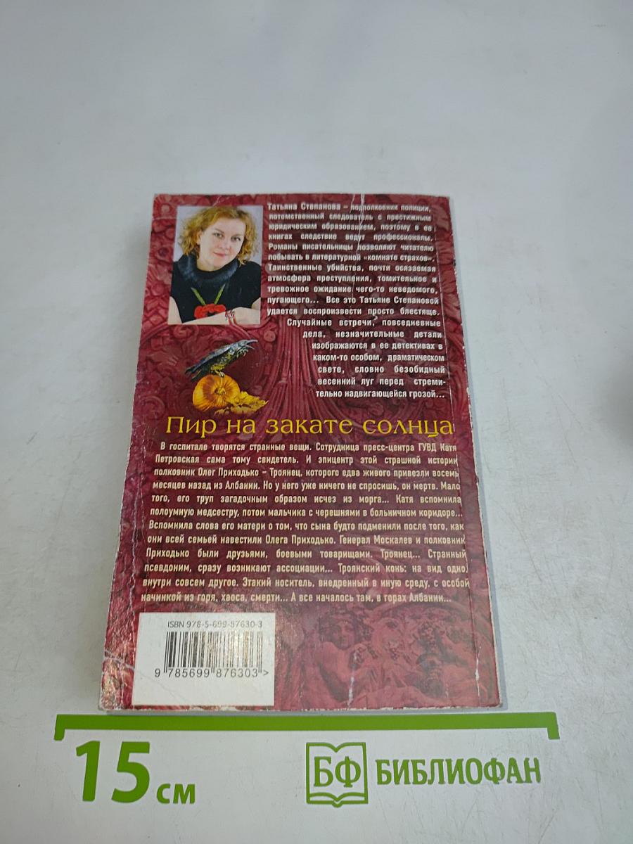 Пир на закате солнца